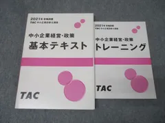 2025年最新】tac 中小企業診断士 トレーニングの人気アイテム