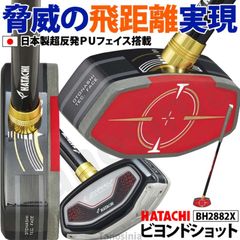 先行販売!! グラウンドゴルフクラブ 飛距離 ビヨンドショット BH2882X ハタチ HATACHI グランドゴルフ用品 グラウンドゴルフクラブ グランドゴルフクラブ おすすめ