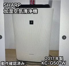 シャープ(シャープ)KC-G50-W【未使用品】 シャープ 加湿空気清浄機 高濃度プラズマクラスター7000 2018年