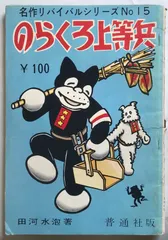 昭和レトロSPレコード のらくろシリーズ6枚まとめ売り　(匿名配送) 注意書き有 2025年最新】のらくろ上等兵の人気アイテム - メルカリ