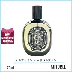 ディプティック DIPTYQUE Orpheon（オルフェオン）オードパルファン EDP 75mL 誕生日 プレゼント ギフト