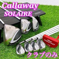 【クラブのみ】 callaway SOLAIRE キャロウェイ　ソレイユ　ソレイル　レディースゴルフクラブ ハーフセット　L