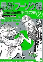 【イーストブレス】フーゾク魂①②③ / 平口広美 イーストブレス】フーゾク魂①②③ / 平口広美 平口広美