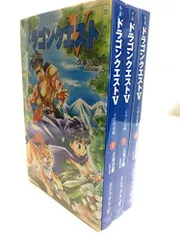 【中古】(未使用･未開封品)小説 ドラゴンクエストV 天空の花嫁 1-3巻セット (ドラゴンクエストノベルズ)