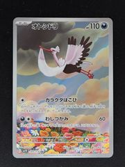 ⭐️まとめ買い対象】オトシドリ AR SV1V バイオレットex 089/078