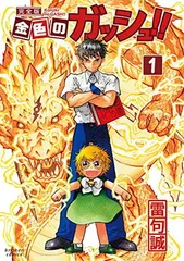 2026年最新】金色のガッシュ 完全版 16の人気アイテム - メルカリ