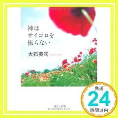 2025年最新】神はサイコロを振らない グッズの人気アイテム