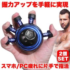 2個セット 握力 トレーニング 鍛える 器具 グリップ ハンドグリップ  指トレ  ボール  握力器具 前腕 手首 フィンガーパワー  ハンドグリッパー ストレス解消 エクササイズ