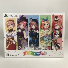 【中古美品】 PlayStation4 PS4 プレイステーション4 プレステ4 ソフト 五等分の花嫁 ごとぱずストーリー 2nd 限定版 【同梱物】 豪華イラスト画集 [CERO区分_B / 12歳以上対象] 【027-250526-mh-12-fuz】