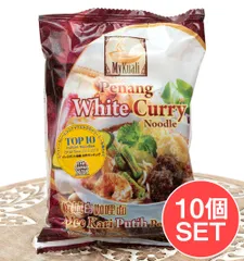 【10個セット】ペナン ホワイトカレー麺[MyKuali] / セット マレーシア インスタント麺 インスタントラーメンのサムネイル