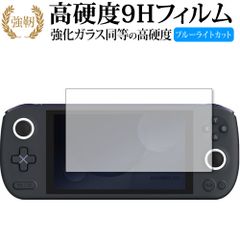 AYANEO AIR Lite AYANEO AIR AYANEO AIR Pro 保護 フィルム 強化ガラス と 同等の 高硬度9H ブルーライトカット クリア光沢タイプ 改訂版