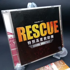 2025年最新】RESCUE 特別高度救助隊の人気アイテム - メルカリ
