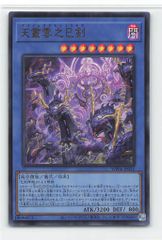 遊戯王 天叢雲之巳剣 アメノムラクモノミツルギ ウルトラ WPP6 - メルカリ