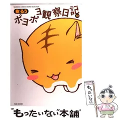e❌ポヨポヨ観察日記❌ 佐藤ポヨがま口