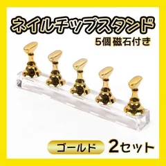 ネイルチップスタンド 10個入り ゴールド ジェル 置き台 練習 マグネット