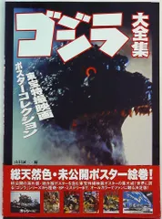 2025年最新】ゴジラ ポスター大全集の人気アイテム - メルカリ
