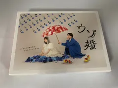 2025年最新】ウソ婚dvdの人気アイテム - メルカリ