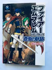 ファイアーエムブレム 蒼炎の軌跡 GC ガイド 任天堂ゲーム攻略本 初版 Fire Emblem Souen no Kiseki Path of Radiance Nintendo Stratey