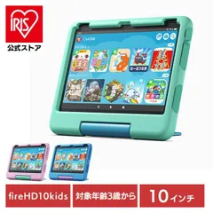 【公式】タブレット端末 子ども用 Amazon Fire HD 10 キッズモデル (10インチ) 対象年齢3-6歳 キッズコンテンツが1年間使い放題 B0BL5QT2D1 (D)