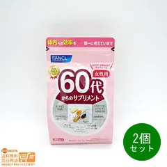 60대 여성용 FANCL 보충제 2개 세트 15~30일 무료 배송
