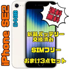 【豪華3点プレゼント】　iPhone SE 第2世代(SE2)ブラック 64GB SIMフリー本体
