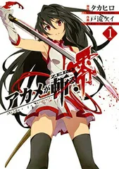 アカメが斬る！ 全巻完結➕ アカメが斬る！零全巻完結➕ヒノワが征く！全巻完結 アカメが斬る! コミック 全15巻 完結セット | 田代 哲也