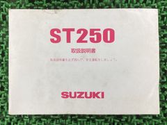 SUZUKI バイク ST250Etype 取扱説明書 メンテナンスノート - メルカリ