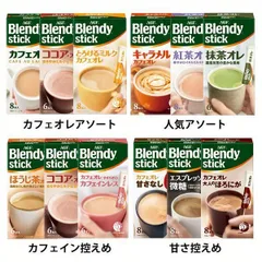 【公式】コーヒー カフェオレ ブレンディ スティック インスタント 粉 ココア 3箱 ブレンディスティック アソート AGF (D)