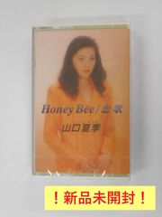 Honey Bee　恋歌　カセットテープ