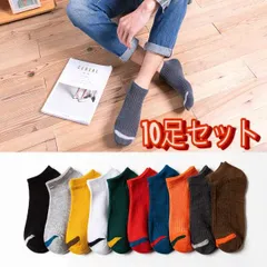 メンズソックス 靴下 ソックス ソックスセット　カラフル　10足セット