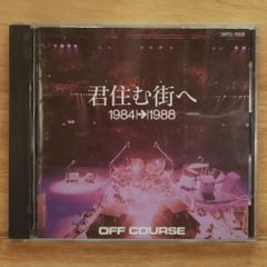 オフコース 君住む街へ 1984-1988 CD - メルカリ