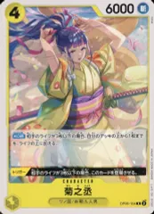【中古】ONE PIECEカードゲーム OP06-104[R]：菊之丞(ノーマル仕様)