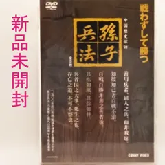 孫子兵法　DVD-BOX2 wgteh8fエンタメ/ホビー