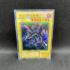 2025年最新】真紅眼黒竜 pg-09の人気アイテム - メルカリ