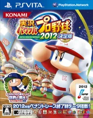 実況パワフルプロ野球2012決定版 - PSVita