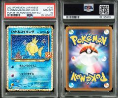 PSA10 ポケモンカード ポケカ ひかるコイキング 25th 010/025