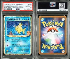 PSA10 ポケモンカード ポケカ ひかるコイキング 25th 010/025 s8a-p 25th ANNIVERSARY COLLECTION