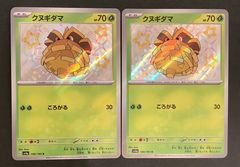 【即購入可能】 ポケモンカード クヌギダマ S 色違い 2枚セット