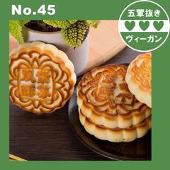 ベジタリアン 仏教 ビーガン 中秋の月餅 バルク マルチフレーバー 五穀昔ながらの手作りの伝統的な月餅 完全ベジタリアンベジタリアン ペストリー サキマ サクサク スナック 手作り【五葷不使用】プラントベース ヘルシー ダイエット ヴィーガン ベジタリア