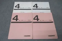 2025年最新】日能研ノートの人気アイテム - メルカリ