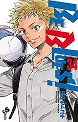 【美品】 BE BLUES! ～青になれ～ ビーブルース 全巻 初版多数！ ビーブルース BE BLUES! ～青になれ～ コミック 1-37巻セット