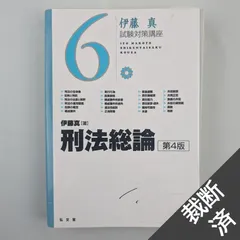 2024年最新】刑法答案の人気アイテム - メルカリ