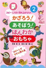 一声社 あそぼ あそびの学校ハンドブック10 絵かきうた 絵かきあそび 菅原道彦 あそびの学校 5 | 菅原 道彦 |本 | 通販 | Amazon