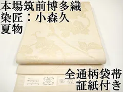 プロフ必読☆本場筑前博多織☆小森久 プロフ必読☆本場筑前博多織☆小森久