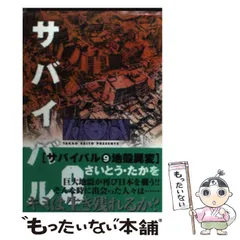 2025年最新】さいとうたかを サバイバルの人気アイテム - メルカリ