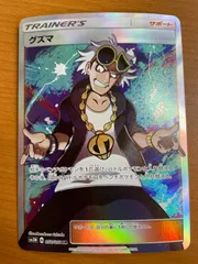 グズマ SR 買取相場】-ポケカ-グズマ(SR)(SM03N-056-051)【Cardshop Serra】