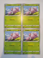ポケモンカード　ポケカ　タマタマ　4枚　まとめ処分　S-16