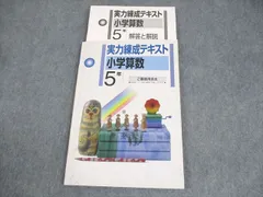 【新品・未使用】小学錬成テキスト小4、小5 算数　4冊セット 2025年最新】練成テキスト 小5の人気アイテム - メルカリ