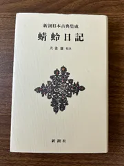 2025年最新】蜻蛉日記の人気アイテム - メルカリ