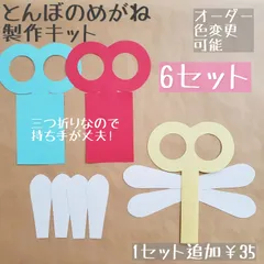 2024年最新】製作キットとんぼの人気アイテム - メルカリ